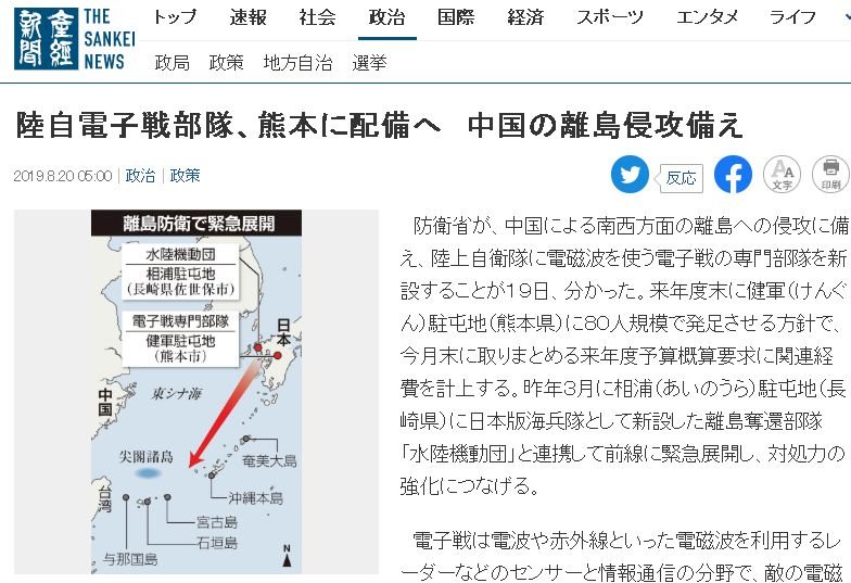 防中國入侵離島 日本將在熊本設電子戰部隊