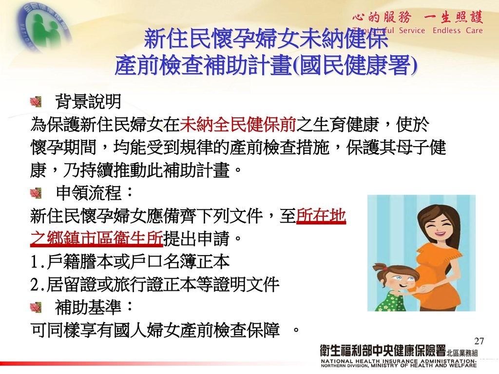 新住民孕婦未納健保期間 仍可申請產檢補助