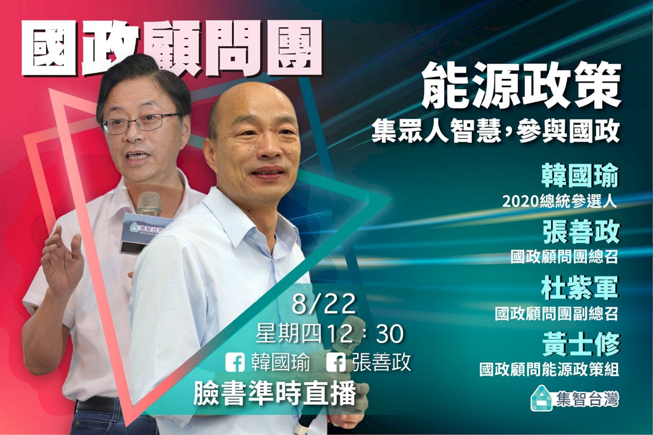 台灣用什麼發電最好？ 韓國瑜明首波國政直播開講