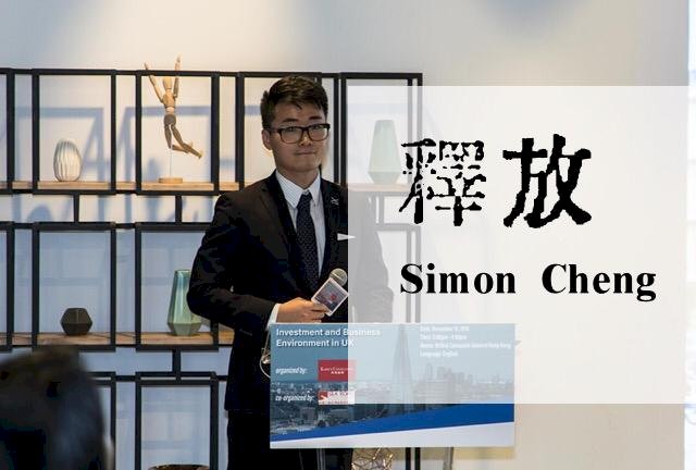 駐港總領事館職員鄭文傑獲釋 英國表示歡迎