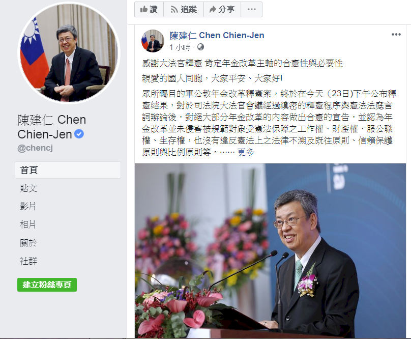 釋憲結果出爐 副總統：感謝肯定年改的合憲與必要