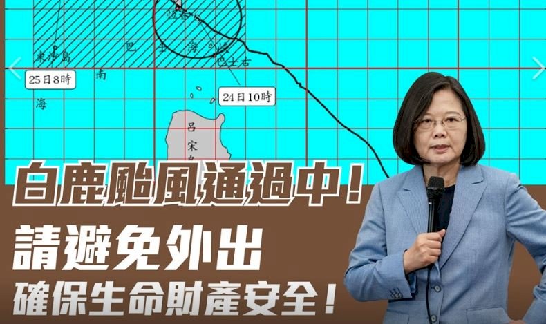 颱風襲台 蔡總統提醒禦敵從嚴避免外出