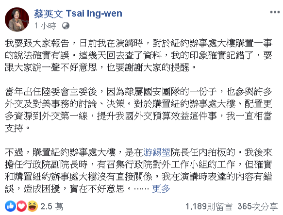 蔡總統：購買紐辦大樓是游錫堃決定 感謝當年執政團隊