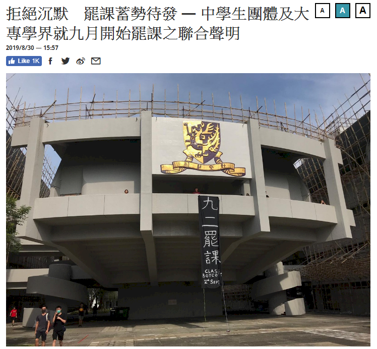 當書桌不再平靜 香港9月罷課蓄勢待發