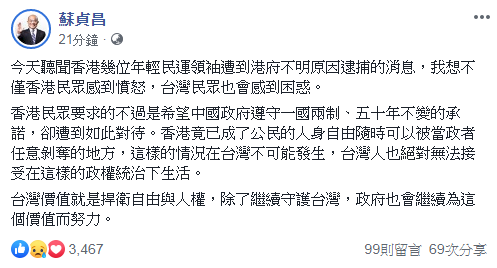 港社運人士被捕 蘇揆：台灣人無法在這樣的政權下生活