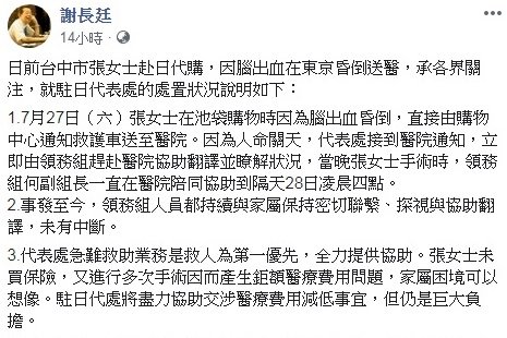 台女在日腦出血送醫急救 醫療費逾千萬元