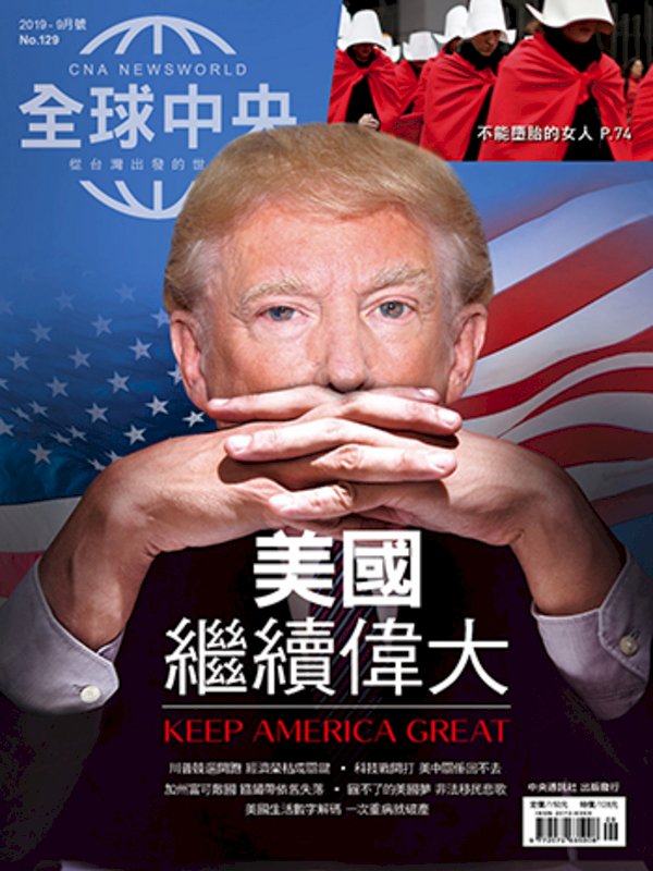 世界經濟新格局