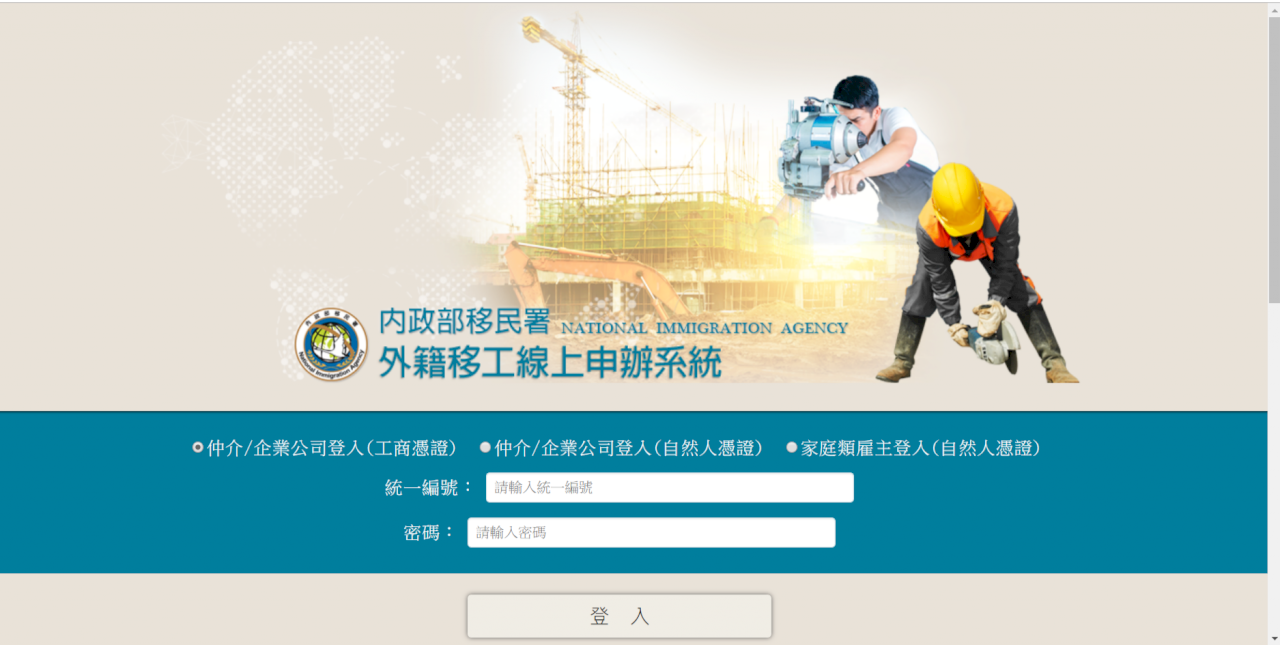 外籍移工重入國許可 移民署：可線上申辦
