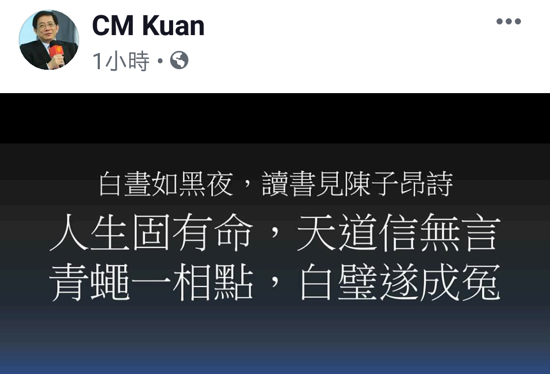 遭判申誡 管中閔：青蠅一相點 白璧遂成冤