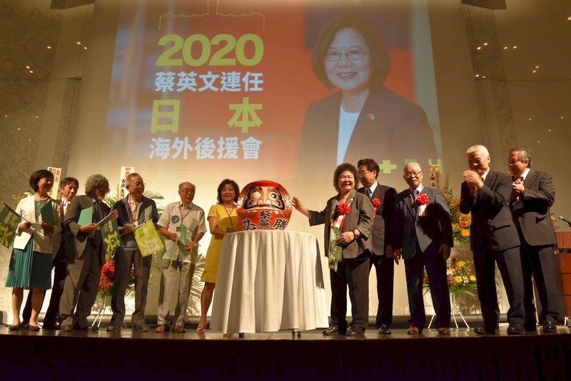 旅日僑胞組蔡總統後援會 陳菊呼籲返台投票力挺