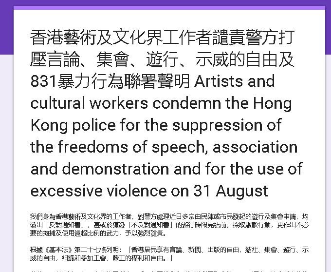 831暴力夜港鐵稱會檢討 藝文界連署譴責