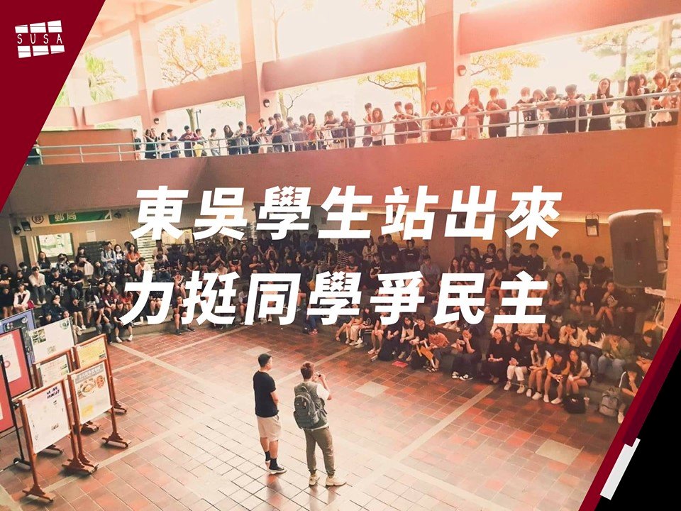 東吳港生反送中被捕  遭限制不可離港