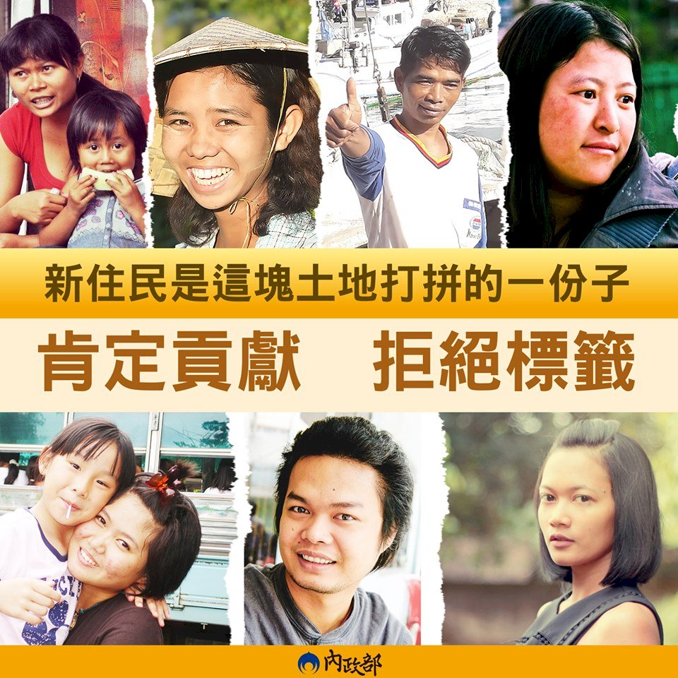 不該對移工新住民貼負面標籤 內政部：台灣謝謝你們
