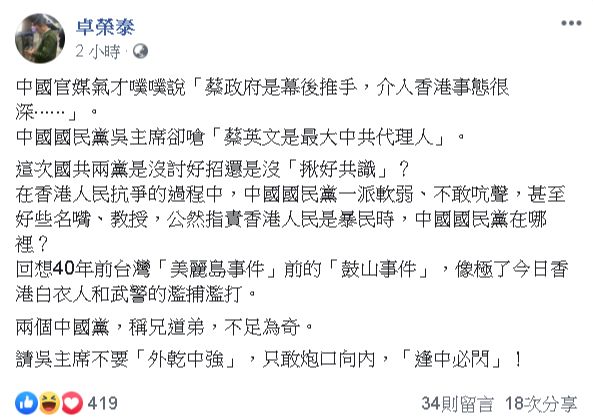 回擊吳敦義指中共代理人 民進黨：吳逢中必閃