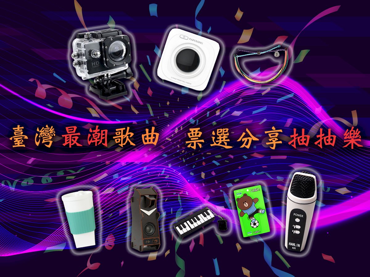 票選臺灣最潮MV 央廣14語種同步起跑