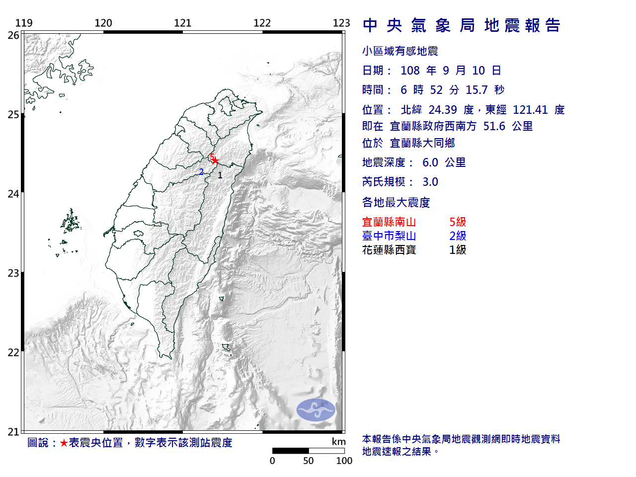 宜蘭小規模地震深度僅6公里 最大震度5級