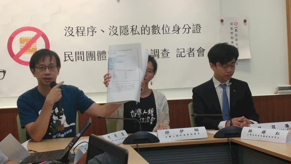 民團批數位身分證藏隱私風險 訴請監察院調查