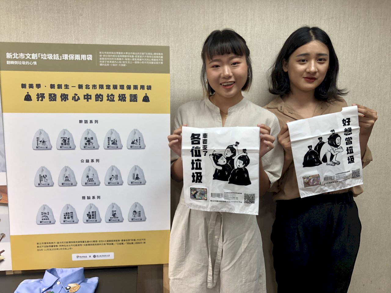 美學設計導入產業 垃圾話垃圾袋、漂浮珍奶杯吸睛