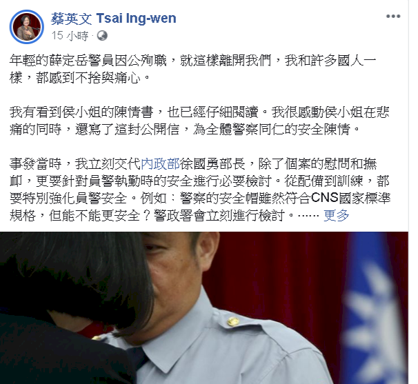 殉職警未婚妻千字陳情  總統暖心回應