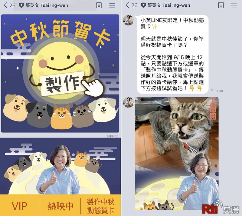 中秋動態賀卡出新招 總統親自獻聲祝福