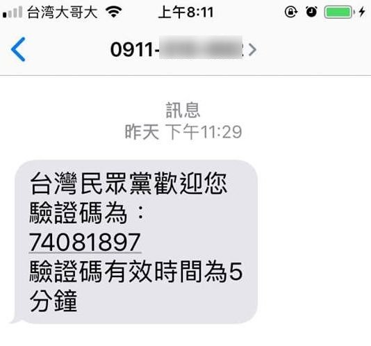民眾黨網站遭駭 柯文哲說要報警