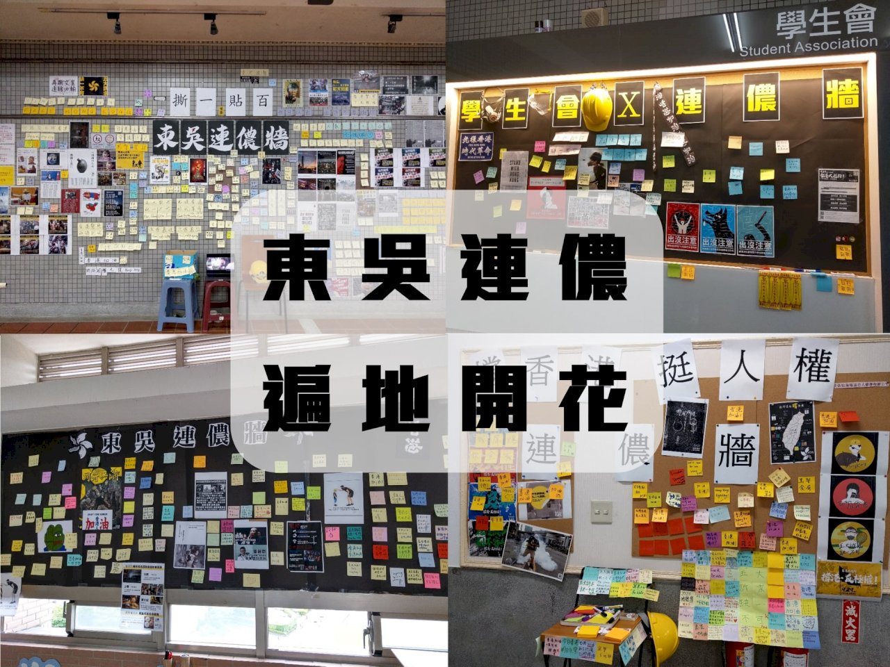 東吳大學連儂牆遭毀重生 破壞者貼文道歉