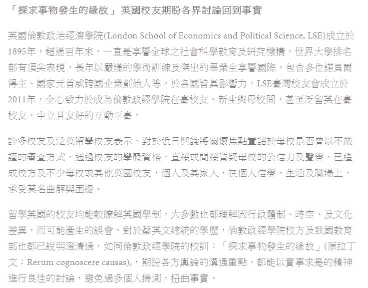 蔡總統論文 LSE台灣校友會盼勿臆測扭曲事實