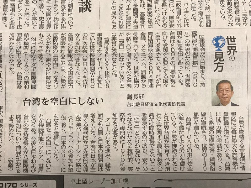 謝長廷投書日媒 呼籲別讓台灣缺席