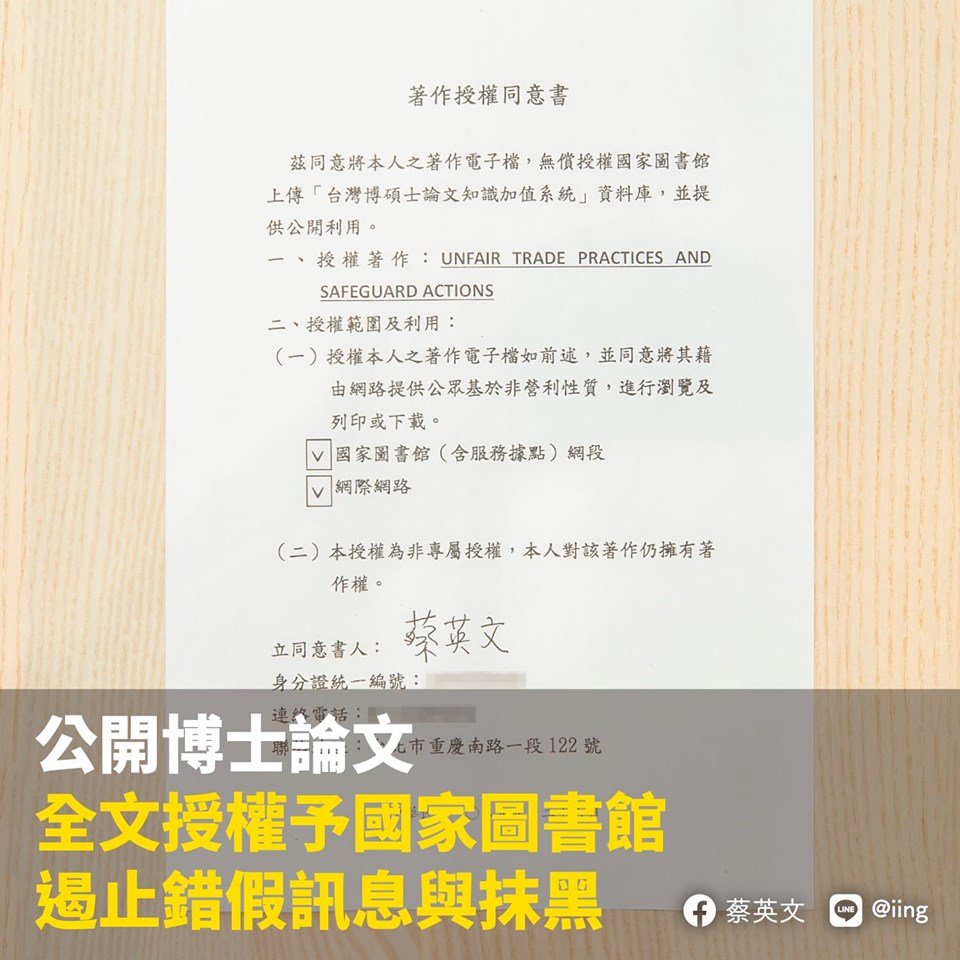 授權博士論文供閱覽 蔡總統：不怕被檢驗