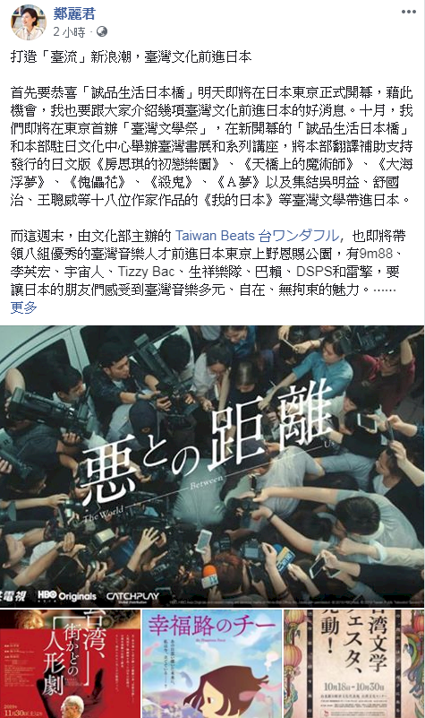 台灣文化前進日本 打造台流新浪潮
