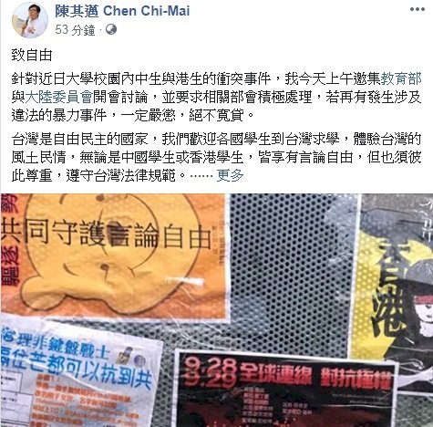 反送中爆校園衝突 陳其邁：保障大學言論自由與人身安全