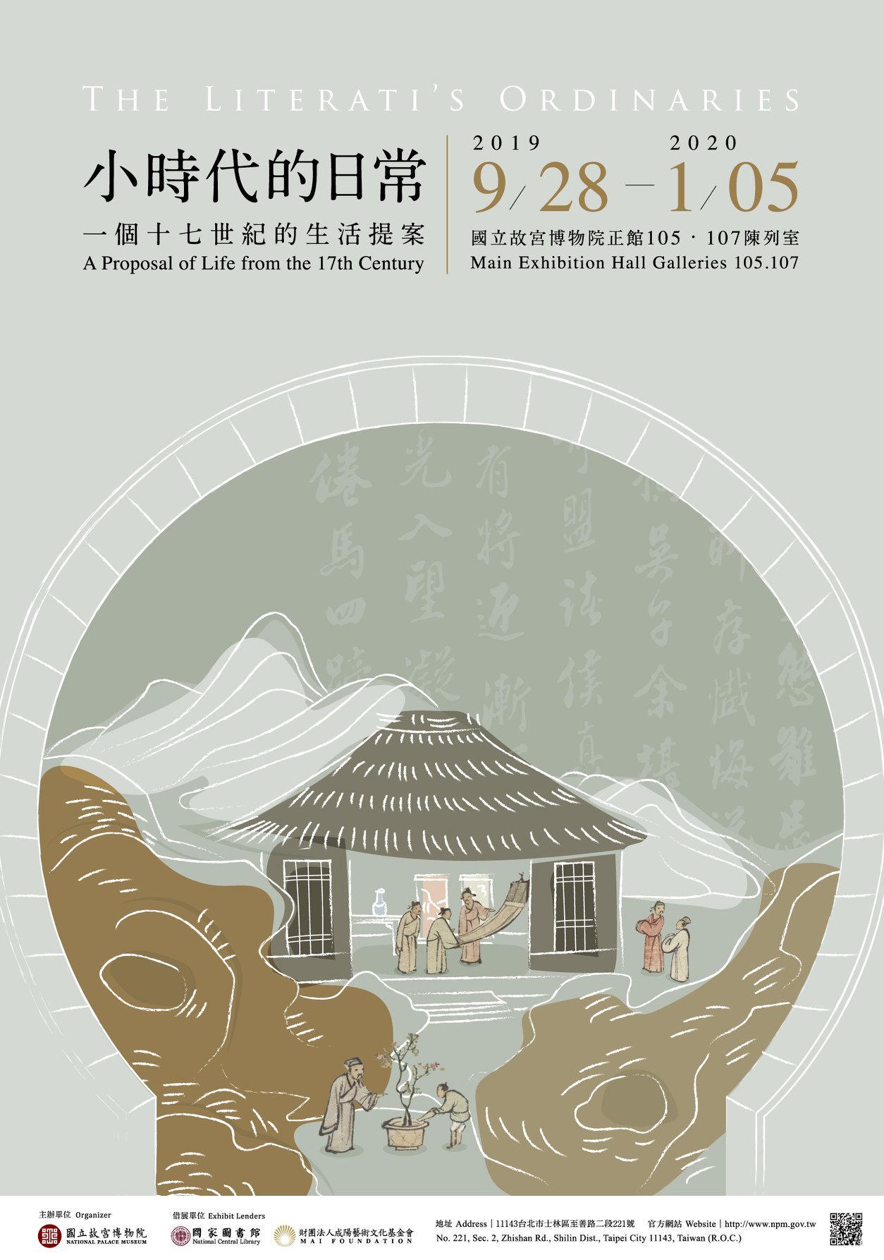 故宮「小時代的日常」特展    感受17世紀文青生活品味