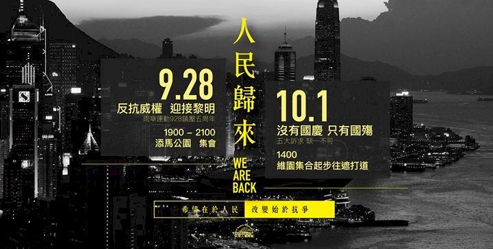 紀念佔中運動5週年 民陣申請928集會獲准