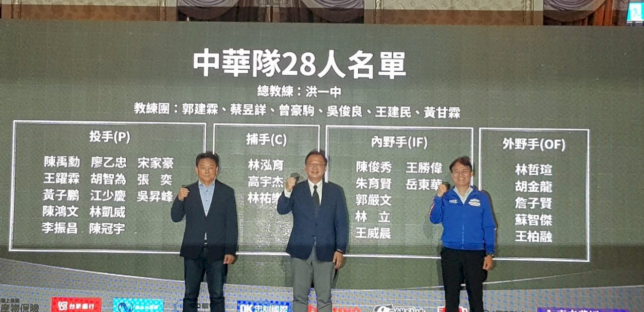 12強中華隊28人名單公布  胡智為、王柏融等7旅外選手助陣