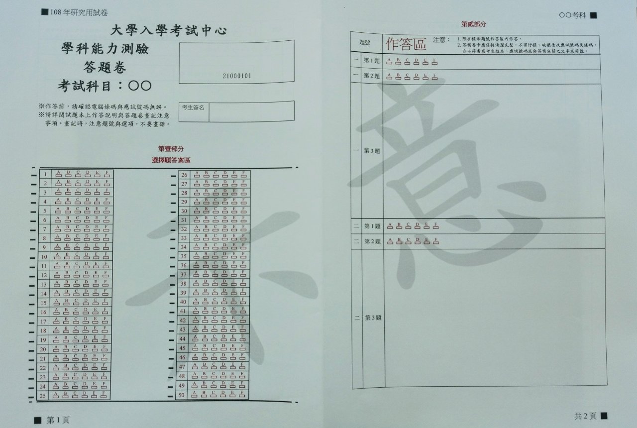 大考變革！考科變少全改級分制 加混合題有新答案卷