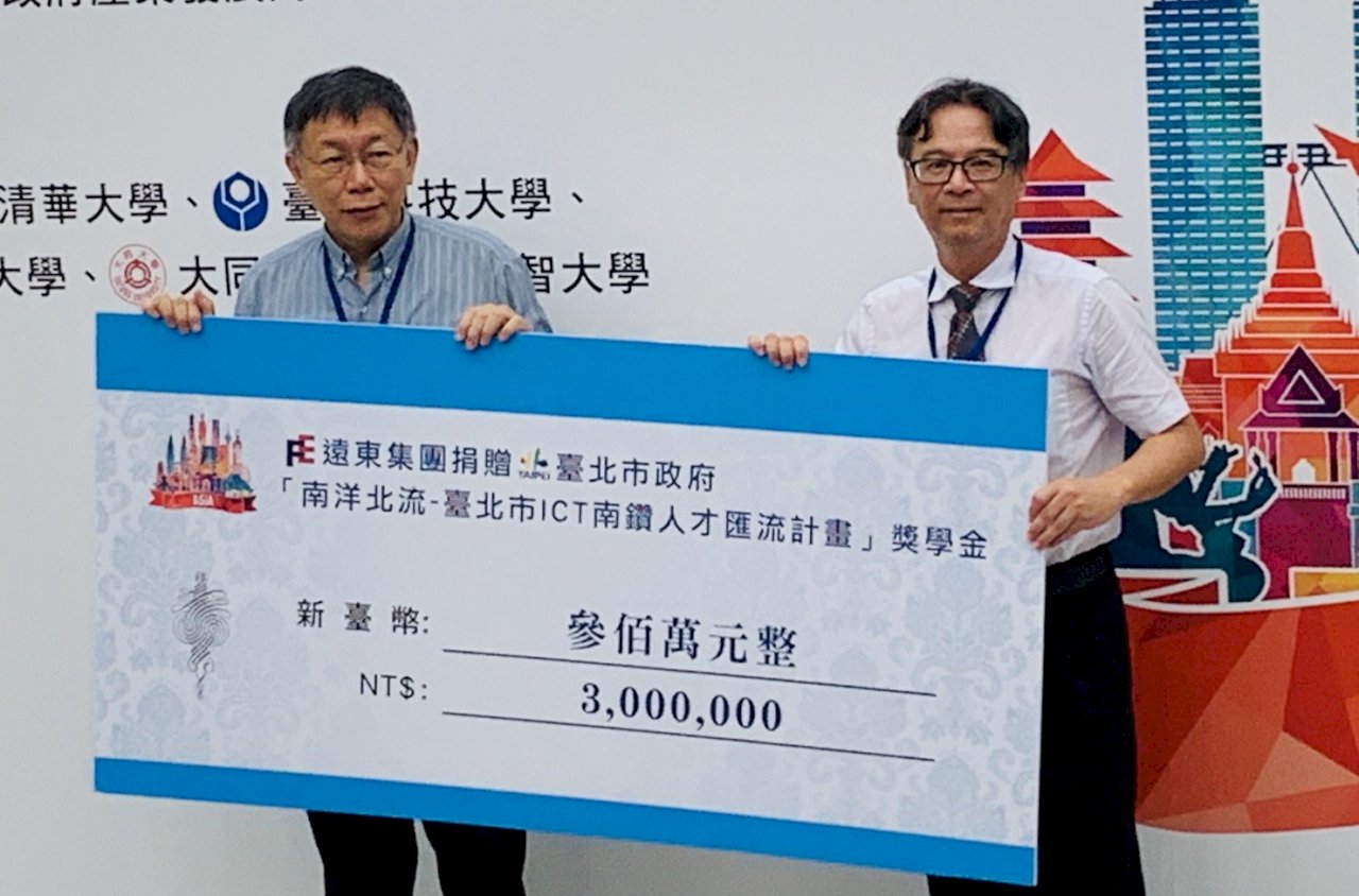 柯文哲推動南洋北流計畫 首獲企業捐300萬