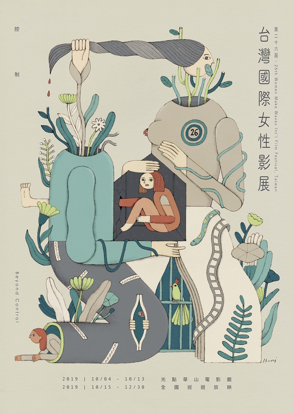 ◎「控制」為主題，展現療癒能量。2019台灣國際女性影展登場！