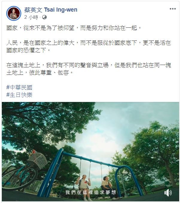 迎雙十 蔡總統臉書貼文：中華民國生日快樂