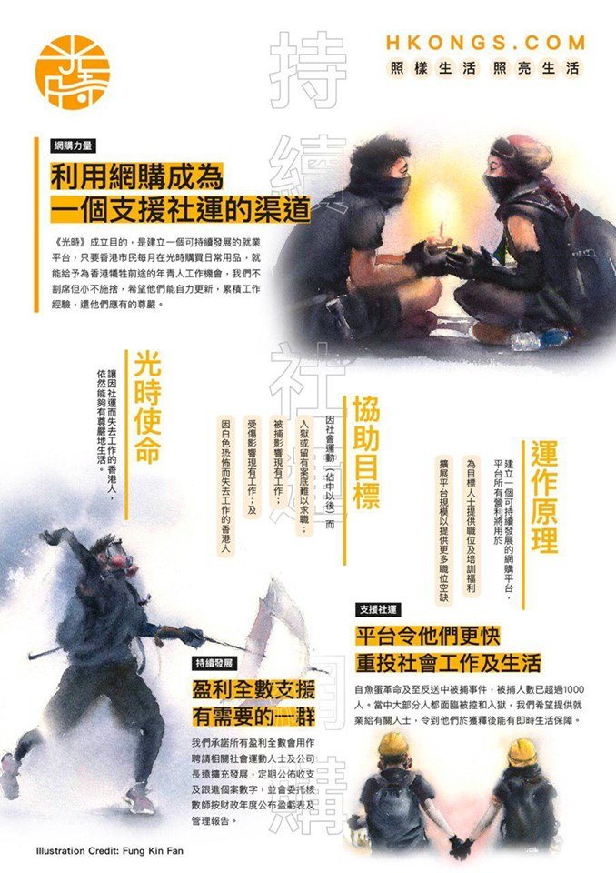 支援反送中網店開張 「光時」高價聘用被捕者