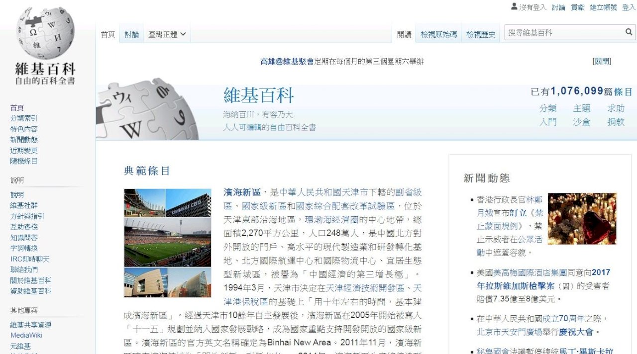因「褻瀆」一度被封 維基百科在巴基斯坦解禁