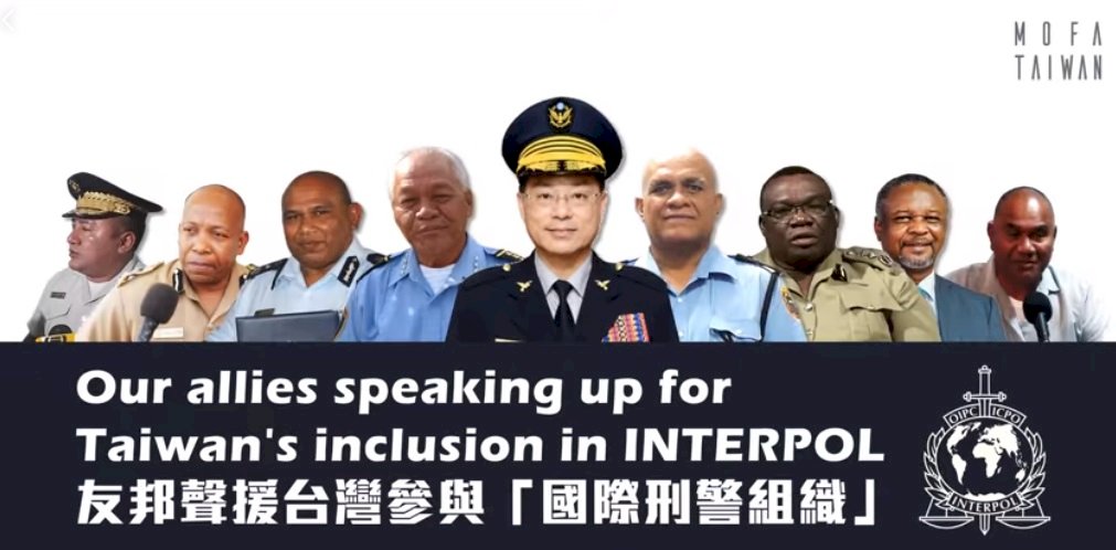 現身外交部影片 友邦齊聲挺台參與國際刑警組織