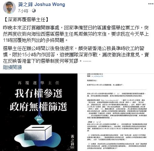 選舉主任再來信 黃之鋒：港府政治篩選食髓知味