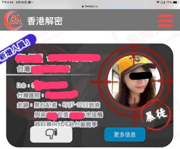 台灣熱心人士關注香港反送中 被曝個資亦不悔