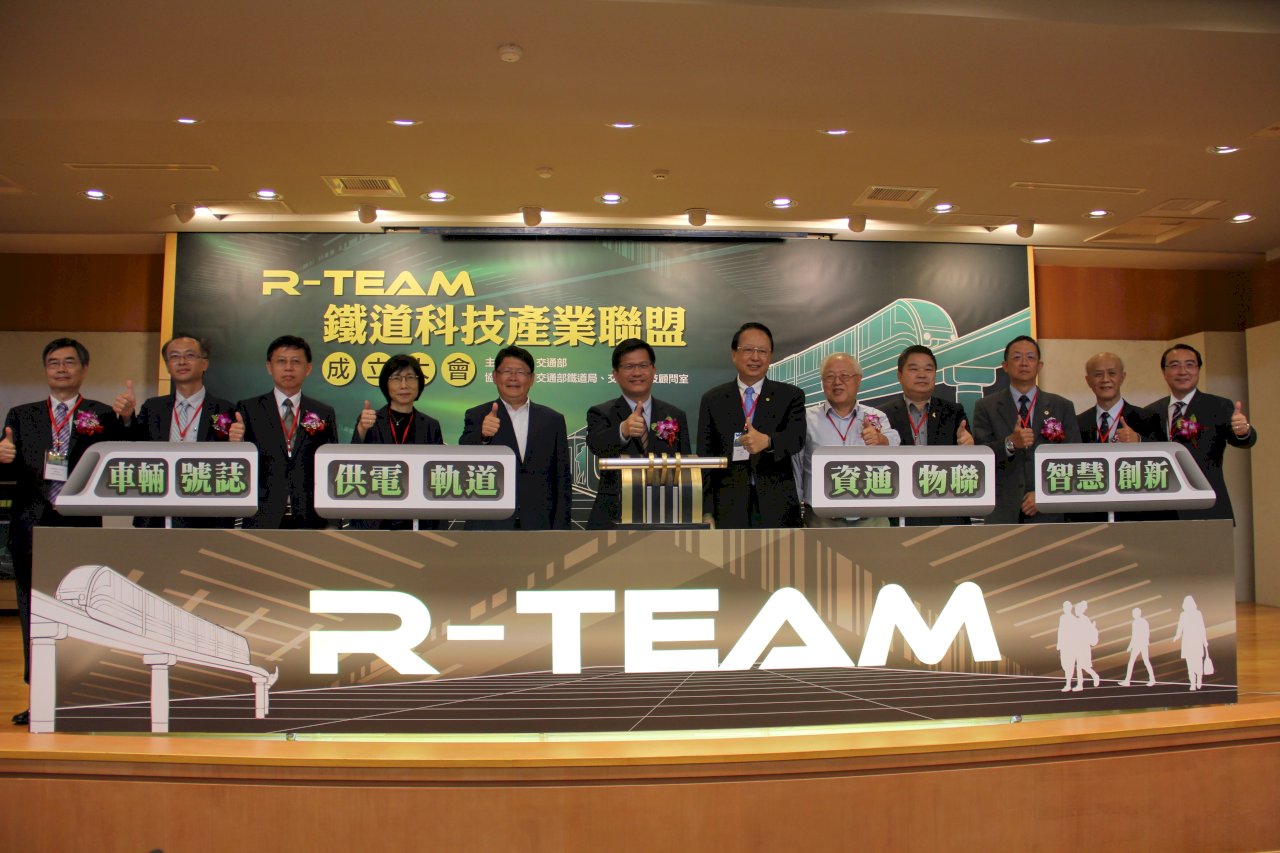 交部三鐵領軍 R-TEAM鐵道產業聯盟國家隊成立
