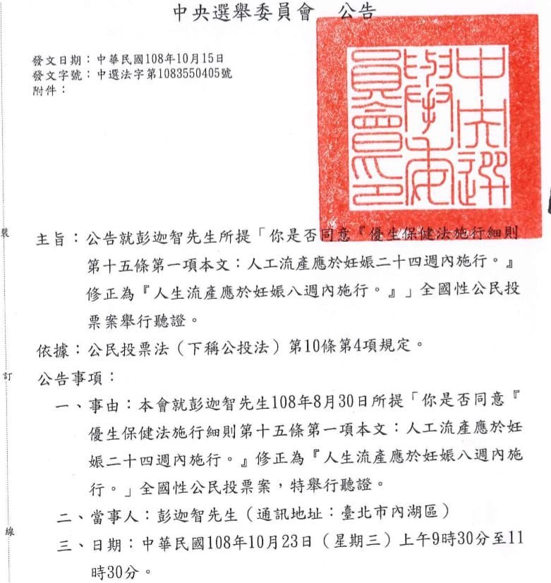 「人工流產限8週內」公投提案 婦團指提案不切實際