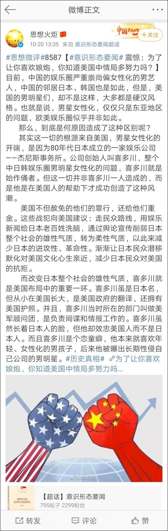 小鮮肉當道 中國官方研究機構撰文批CIA陰謀