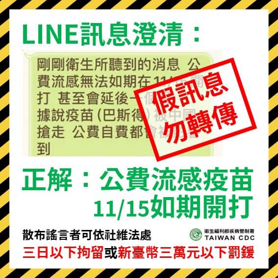 網傳流感疫苗貨源遭中國搶走 疾管署闢謠