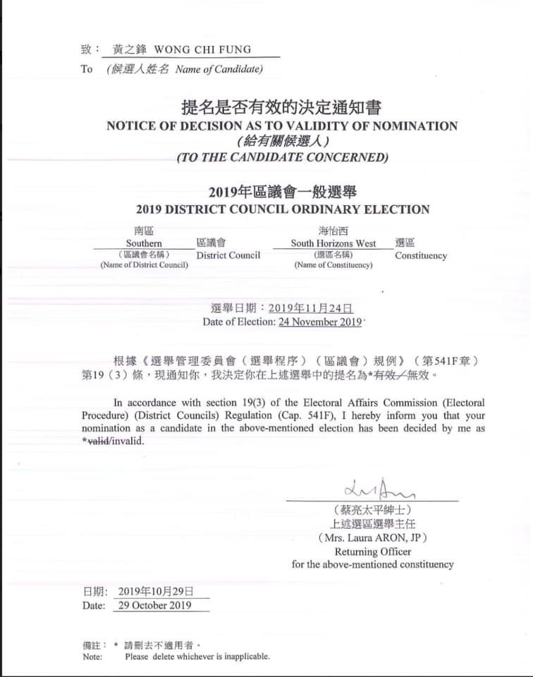 提名遭取消 黃之鋒：未獲區議會參選資格