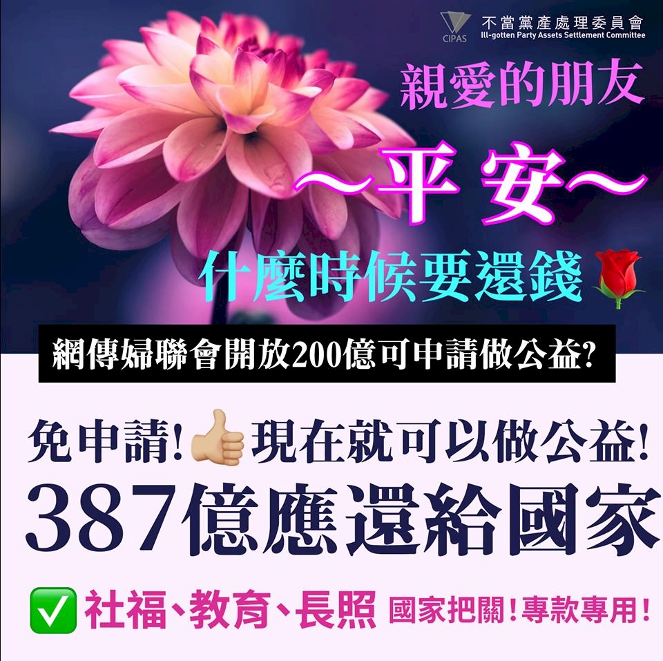 婦聯會開放申請公益經費 黨產會質疑打空包彈