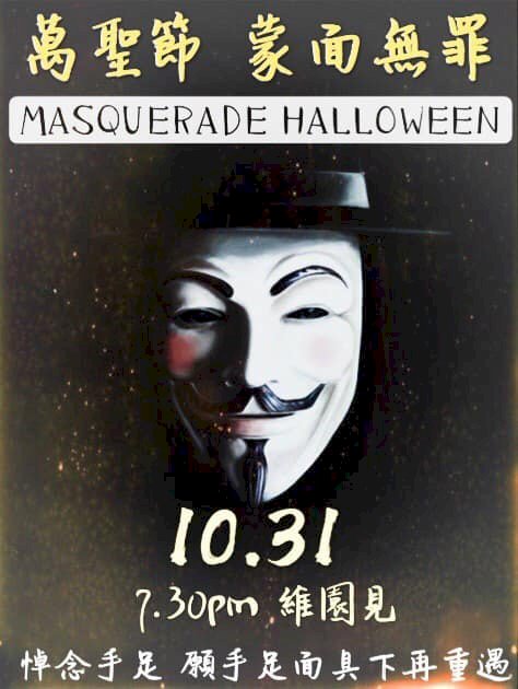 萬聖節夜面具抗爭  香港憂衝突